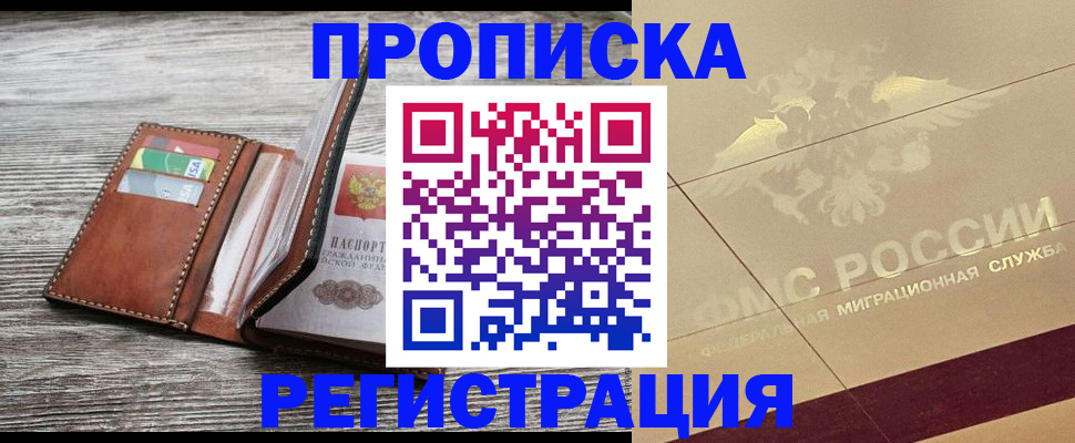 прописка в квартире в Петровске